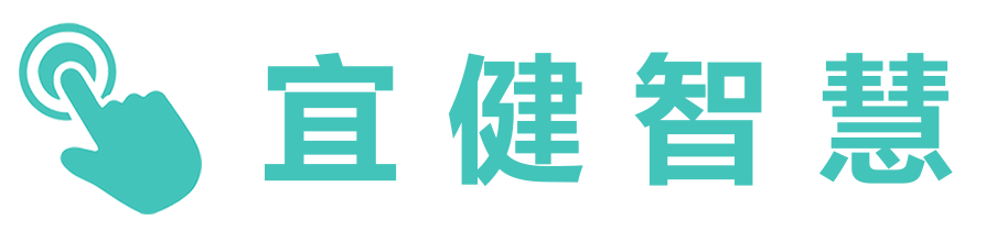 宜健智慧——健康服务，一键即达